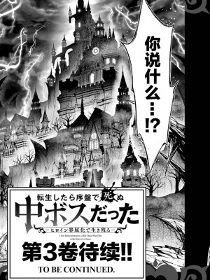 [稲下竹刀, 正璽] 転生したら序盤で死ぬ中ボスだった－ヒロイン眷属化で生き残る 2｜转生为初期就死掉的中boss~将女主人公眷属化来活下来~ 第二卷 [75e1d685个人汉化]_193