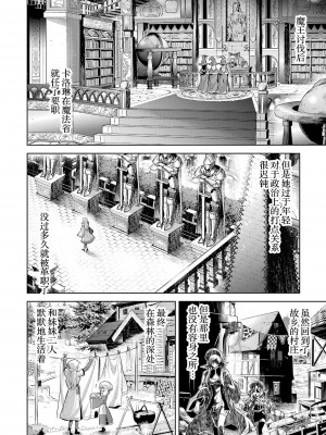 [稲下竹刀, 正璽] 転生したら序盤で死ぬ中ボスだった－ヒロイン眷属化で生き残る 2｜转生为初期就死掉的中boss~将女主人公眷属化来活下来~ 第二卷 [75e1d685个人汉化]_074