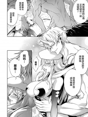 [稲下竹刀, 正璽] 転生したら序盤で死ぬ中ボスだった－ヒロイン眷属化で生き残る 2｜转生为初期就死掉的中boss~将女主人公眷属化来活下来~ 第二卷 [75e1d685个人汉化]_182