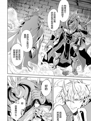 [稲下竹刀, 正璽] 転生したら序盤で死ぬ中ボスだった－ヒロイン眷属化で生き残る 2｜转生为初期就死掉的中boss~将女主人公眷属化来活下来~ 第二卷 [75e1d685个人汉化]_096