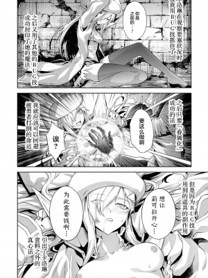 [稲下竹刀, 正璽] 転生したら序盤で死ぬ中ボスだった－ヒロイン眷属化で生き残る 2｜转生为初期就死掉的中boss~将女主人公眷属化来活下来~ 第二卷 [75e1d685个人汉化]_130