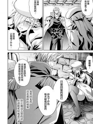 [稲下竹刀, 正璽] 転生したら序盤で死ぬ中ボスだった－ヒロイン眷属化で生き残る 2｜转生为初期就死掉的中boss~将女主人公眷属化来活下来~ 第二卷 [75e1d685个人汉化]_104