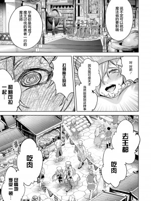 [稲下竹刀, 正璽] 転生したら序盤で死ぬ中ボスだった－ヒロイン眷属化で生き残る 2｜转生为初期就死掉的中boss~将女主人公眷属化来活下来~ 第二卷 [75e1d685个人汉化]_163