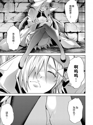 [稲下竹刀, 正璽] 転生したら序盤で死ぬ中ボスだった－ヒロイン眷属化で生き残る 2｜转生为初期就死掉的中boss~将女主人公眷属化来活下来~ 第二卷 [75e1d685个人汉化]_105