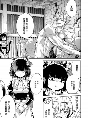 [稲下竹刀, 正璽] 転生したら序盤で死ぬ中ボスだった－ヒロイン眷属化で生き残る 2｜转生为初期就死掉的中boss~将女主人公眷属化来活下来~ 第二卷 [75e1d685个人汉化]_151