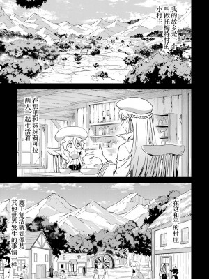 [稲下竹刀, 正璽] 転生したら序盤で死ぬ中ボスだった－ヒロイン眷属化で生き残る 2｜转生为初期就死掉的中boss~将女主人公眷属化来活下来~ 第二卷 [75e1d685个人汉化]_017