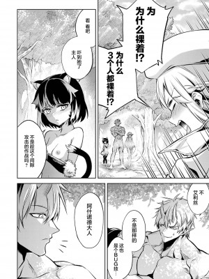 [稲下竹刀, 正璽] 転生したら序盤で死ぬ中ボスだった－ヒロイン眷属化で生き残る 2｜转生为初期就死掉的中boss~将女主人公眷属化来活下来~ 第二卷 [75e1d685个人汉化]_032