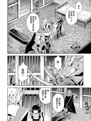 [稲下竹刀, 正璽] 転生したら序盤で死ぬ中ボスだった－ヒロイン眷属化で生き残る 2｜转生为初期就死掉的中boss~将女主人公眷属化来活下来~ 第二卷 [75e1d685个人汉化]_112