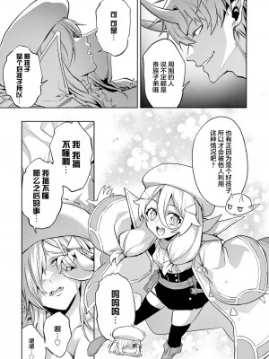 [稲下竹刀, 正璽] 転生したら序盤で死ぬ中ボスだった－ヒロイン眷属化で生き残る 2｜转生为初期就死掉的中boss~将女主人公眷属化来活下来~ 第二卷 [75e1d685个人汉化]_167