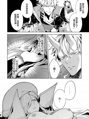 [稲下竹刀, 正璽] 転生したら序盤で死ぬ中ボスだった－ヒロイン眷属化で生き残る 2｜转生为初期就死掉的中boss~将女主人公眷属化来活下来~ 第二卷 [75e1d685个人汉化]_120