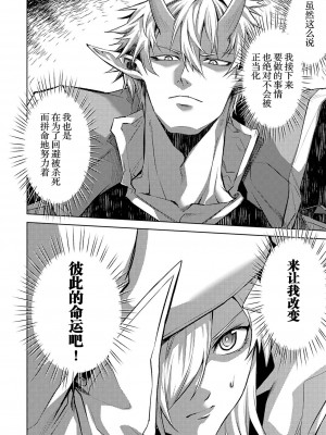 [稲下竹刀, 正璽] 転生したら序盤で死ぬ中ボスだった－ヒロイン眷属化で生き残る 2｜转生为初期就死掉的中boss~将女主人公眷属化来活下来~ 第二卷 [75e1d685个人汉化]_076