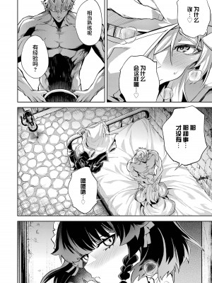 [稲下竹刀, 正璽] 転生したら序盤で死ぬ中ボスだった－ヒロイン眷属化で生き残る 2｜转生为初期就死掉的中boss~将女主人公眷属化来活下来~ 第二卷 [75e1d685个人汉化]_142