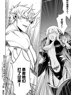 [稲下竹刀, 正璽] 転生したら序盤で死ぬ中ボスだった－ヒロイン眷属化で生き残る 2｜转生为初期就死掉的中boss~将女主人公眷属化来活下来~ 第二卷 [75e1d685个人汉化]_188