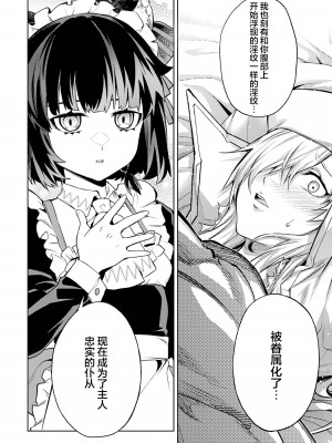 [稲下竹刀, 正璽] 転生したら序盤で死ぬ中ボスだった－ヒロイン眷属化で生き残る 2｜转生为初期就死掉的中boss~将女主人公眷属化来活下来~ 第二卷 [75e1d685个人汉化]_152