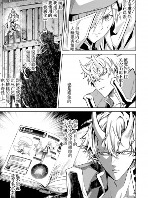 [稲下竹刀, 正璽] 転生したら序盤で死ぬ中ボスだった－ヒロイン眷属化で生き残る 2｜转生为初期就死掉的中boss~将女主人公眷属化来活下来~ 第二卷 [75e1d685个人汉化]_073