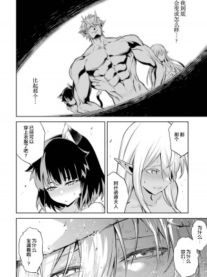 [稲下竹刀, 正璽] 転生したら序盤で死ぬ中ボスだった－ヒロイン眷属化で生き残る 2｜转生为初期就死掉的中boss~将女主人公眷属化来活下来~ 第二卷 [75e1d685个人汉化]_046