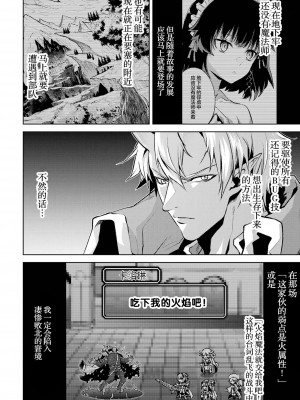 [稲下竹刀, 正璽] 転生したら序盤で死ぬ中ボスだった－ヒロイン眷属化で生き残る 2｜转生为初期就死掉的中boss~将女主人公眷属化来活下来~ 第二卷 [75e1d685个人汉化]_014