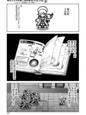 [稲下竹刀, 正璽] 転生したら序盤で死ぬ中ボスだった－ヒロイン眷属化で生き残る 2｜转生为初期就死掉的中boss~将女主人公眷属化来活下来~ 第二卷 [75e1d685个人汉化]_067