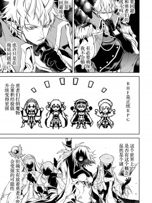 [稲下竹刀, 正璽] 転生したら序盤で死ぬ中ボスだった－ヒロイン眷属化で生き残る 2｜转生为初期就死掉的中boss~将女主人公眷属化来活下来~ 第二卷 [75e1d685个人汉化]_011