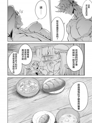 [稲下竹刀, 正璽] 転生したら序盤で死ぬ中ボスだった－ヒロイン眷属化で生き残る 2｜转生为初期就死掉的中boss~将女主人公眷属化来活下来~ 第二卷 [75e1d685个人汉化]_160