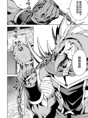 [稲下竹刀, 正璽] 転生したら序盤で死ぬ中ボスだった－ヒロイン眷属化で生き残る 2｜转生为初期就死掉的中boss~将女主人公眷属化来活下来~ 第二卷 [75e1d685个人汉化]_082