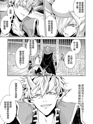 [稲下竹刀, 正璽] 転生したら序盤で死ぬ中ボスだった－ヒロイン眷属化で生き残る 2｜转生为初期就死掉的中boss~将女主人公眷属化来活下来~ 第二卷 [75e1d685个人汉化]_071