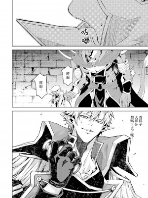 [稲下竹刀, 正璽] 転生したら序盤で死ぬ中ボスだった－ヒロイン眷属化で生き残る 2｜转生为初期就死掉的中boss~将女主人公眷属化来活下来~ 第二卷 [75e1d685个人汉化]_102