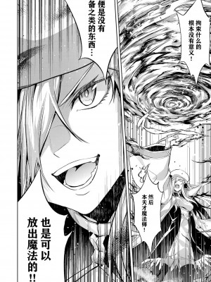 [稲下竹刀, 正璽] 転生したら序盤で死ぬ中ボスだった－ヒロイン眷属化で生き残る 2｜转生为初期就死掉的中boss~将女主人公眷属化来活下来~ 第二卷 [75e1d685个人汉化]_088