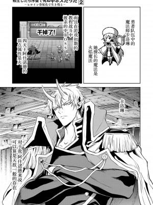 [稲下竹刀, 正璽] 転生したら序盤で死ぬ中ボスだった－ヒロイン眷属化で生き残る 2｜转生为初期就死掉的中boss~将女主人公眷属化来活下来~ 第二卷 [75e1d685个人汉化]_129