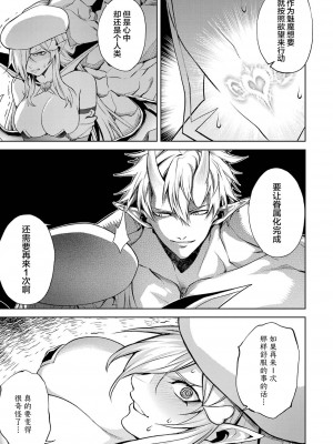 [稲下竹刀, 正璽] 転生したら序盤で死ぬ中ボスだった－ヒロイン眷属化で生き残る 2｜转生为初期就死掉的中boss~将女主人公眷属化来活下来~ 第二卷 [75e1d685个人汉化]_183