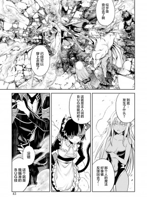 [稲下竹刀, 正璽] 転生したら序盤で死ぬ中ボスだった－ヒロイン眷属化で生き残る 2｜转生为初期就死掉的中boss~将女主人公眷属化来活下来~ 第二卷 [75e1d685个人汉化]_047