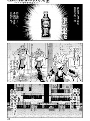 [稲下竹刀, 正璽] 転生したら序盤で死ぬ中ボスだった－ヒロイン眷属化で生き残る 2｜转生为初期就死掉的中boss~将女主人公眷属化来活下来~ 第二卷 [75e1d685个人汉化]_057