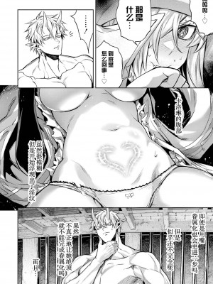 [稲下竹刀, 正璽] 転生したら序盤で死ぬ中ボスだった－ヒロイン眷属化で生き残る 2｜转生为初期就死掉的中boss~将女主人公眷属化来活下来~ 第二卷 [75e1d685个人汉化]_146