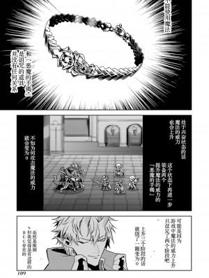 [稲下竹刀, 正璽] 転生したら序盤で死ぬ中ボスだった－ヒロイン眷属化で生き残る 2｜转生为初期就死掉的中boss~将女主人公眷属化来活下来~ 第二卷 [75e1d685个人汉化]_111