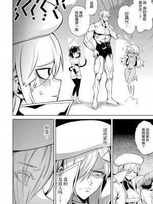 [稲下竹刀, 正璽] 転生したら序盤で死ぬ中ボスだった－ヒロイン眷属化で生き残る 2｜转生为初期就死掉的中boss~将女主人公眷属化来活下来~ 第二卷 [75e1d685个人汉化]_034