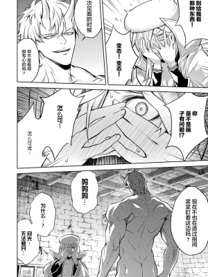 [稲下竹刀, 正璽] 転生したら序盤で死ぬ中ボスだった－ヒロイン眷属化で生き残る 2｜转生为初期就死掉的中boss~将女主人公眷属化来活下来~ 第二卷 [75e1d685个人汉化]_140