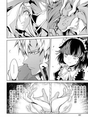 [稲下竹刀, 正璽] 転生したら序盤で死ぬ中ボスだった－ヒロイン眷属化で生き残る 2｜转生为初期就死掉的中boss~将女主人公眷属化来活下来~ 第二卷 [75e1d685个人汉化]_084