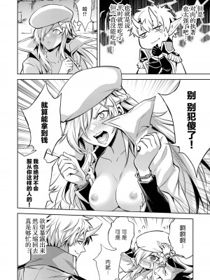 [稲下竹刀, 正璽] 転生したら序盤で死ぬ中ボスだった－ヒロイン眷属化で生き残る 2｜转生为初期就死掉的中boss~将女主人公眷属化来活下来~ 第二卷 [75e1d685个人汉化]_136