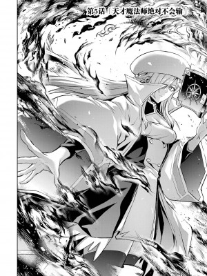 [稲下竹刀, 正璽] 転生したら序盤で死ぬ中ボスだった－ヒロイン眷属化で生き残る 2｜转生为初期就死掉的中boss~将女主人公眷属化来活下来~ 第二卷 [75e1d685个人汉化]_070