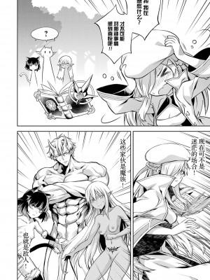 [稲下竹刀, 正璽] 転生したら序盤で死ぬ中ボスだった－ヒロイン眷属化で生き残る 2｜转生为初期就死掉的中boss~将女主人公眷属化来活下来~ 第二卷 [75e1d685个人汉化]_038