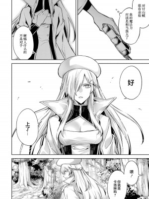 [稲下竹刀, 正璽] 転生したら序盤で死ぬ中ボスだった－ヒロイン眷属化で生き残る 2｜转生为初期就死掉的中boss~将女主人公眷属化来活下来~ 第二卷 [75e1d685个人汉化]_026