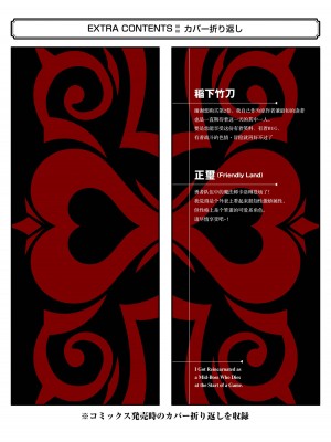 [稲下竹刀, 正璽] 転生したら序盤で死ぬ中ボスだった－ヒロイン眷属化で生き残る 2｜转生为初期就死掉的中boss~将女主人公眷属化来活下来~ 第二卷 [75e1d685个人汉化]_195