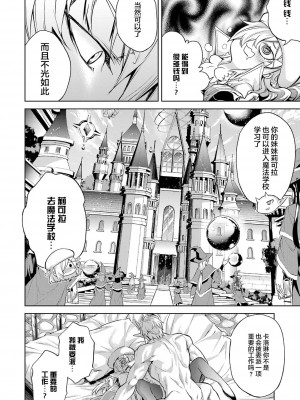 [稲下竹刀, 正璽] 転生したら序盤で死ぬ中ボスだった－ヒロイン眷属化で生き残る 2｜转生为初期就死掉的中boss~将女主人公眷属化来活下来~ 第二卷 [75e1d685个人汉化]_162