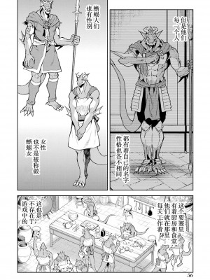 [稲下竹刀, 正璽] 転生したら序盤で死ぬ中ボスだった－ヒロイン眷属化で生き残る 2｜转生为初期就死掉的中boss~将女主人公眷属化来活下来~ 第二卷 [75e1d685个人汉化]_058