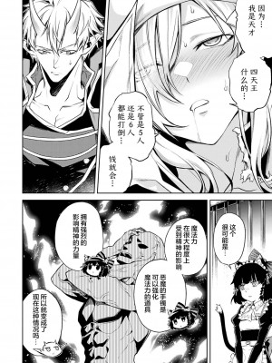 [稲下竹刀, 正璽] 転生したら序盤で死ぬ中ボスだった－ヒロイン眷属化で生き残る 2｜转生为初期就死掉的中boss~将女主人公眷属化来活下来~ 第二卷 [75e1d685个人汉化]_122