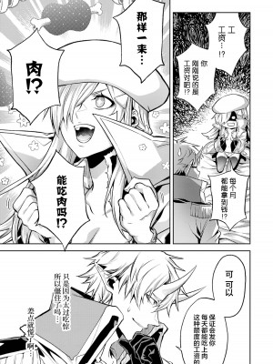 [稲下竹刀, 正璽] 転生したら序盤で死ぬ中ボスだった－ヒロイン眷属化で生き残る 2｜转生为初期就死掉的中boss~将女主人公眷属化来活下来~ 第二卷 [75e1d685个人汉化]_135