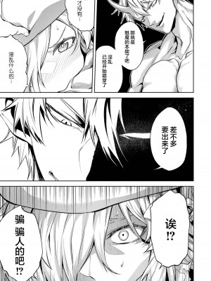 [稲下竹刀, 正璽] 転生したら序盤で死ぬ中ボスだった－ヒロイン眷属化で生き残る 2｜转生为初期就死掉的中boss~将女主人公眷属化来活下来~ 第二卷 [75e1d685个人汉化]_143