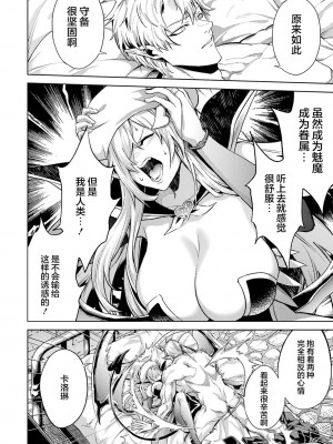 [稲下竹刀, 正璽] 転生したら序盤で死ぬ中ボスだった－ヒロイン眷属化で生き残る 2｜转生为初期就死掉的中boss~将女主人公眷属化来活下来~ 第二卷 [75e1d685个人汉化]_186