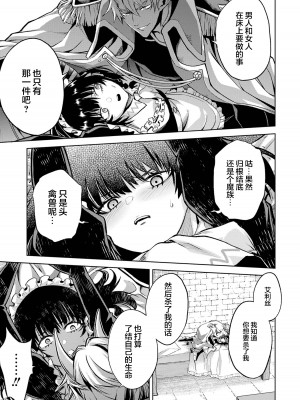 [稲下竹刀, 正璽] 転生したら序盤で死ぬ中ボスだった－ヒロイン眷属化で生き残る 1｜转生为初期就死掉的中boss~将女主人公眷属化来活下来~ 第一卷 [75e1d685个人汉化]_119