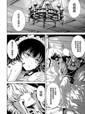 [稲下竹刀, 正璽] 転生したら序盤で死ぬ中ボスだった－ヒロイン眷属化で生き残る 1｜转生为初期就死掉的中boss~将女主人公眷属化来活下来~ 第一卷 [75e1d685个人汉化]_174